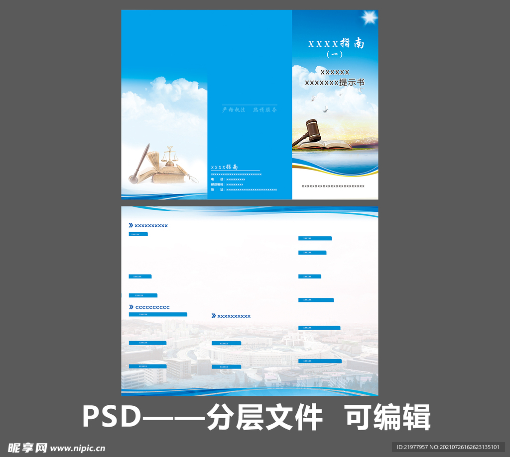 蓝色  三折页