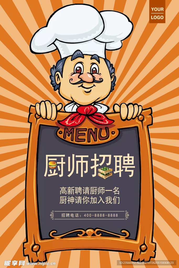 厨师招聘