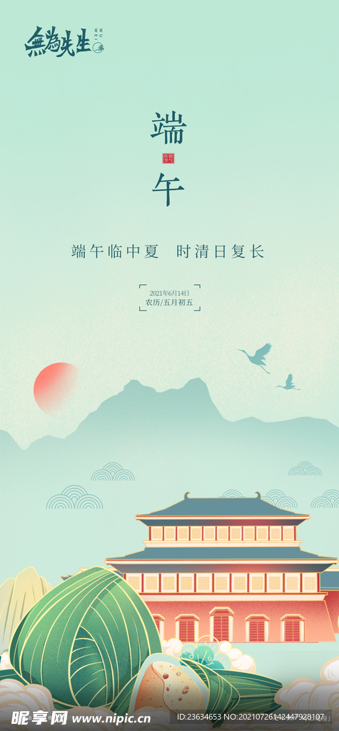 端午海报