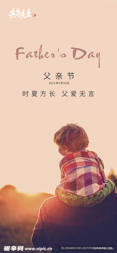 父亲节海报