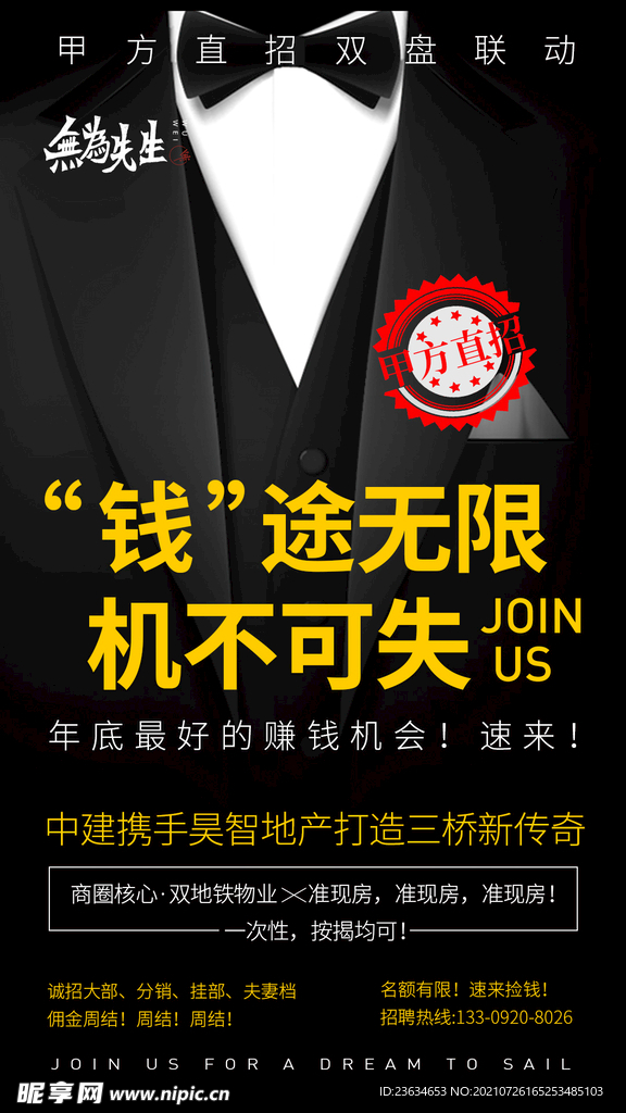招聘海报  