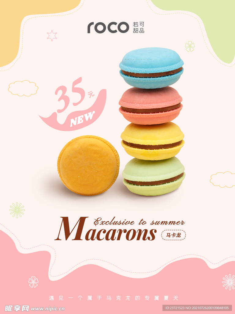 小清新马卡龙色系浪漫甜品宣传