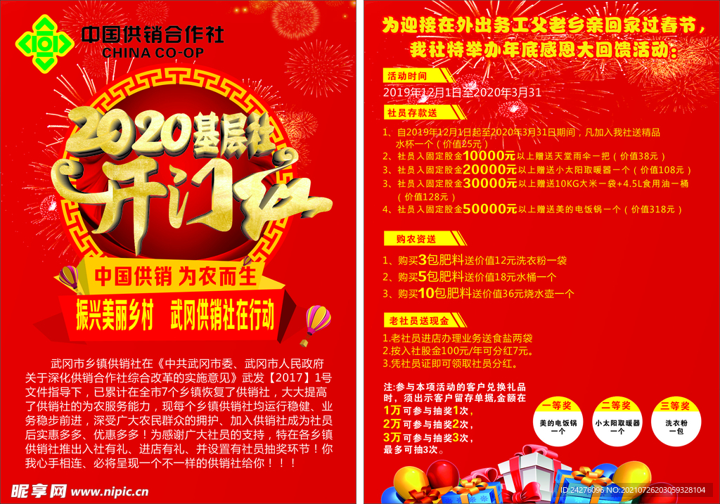 开门红传单