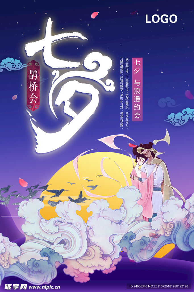 国风七夕海报