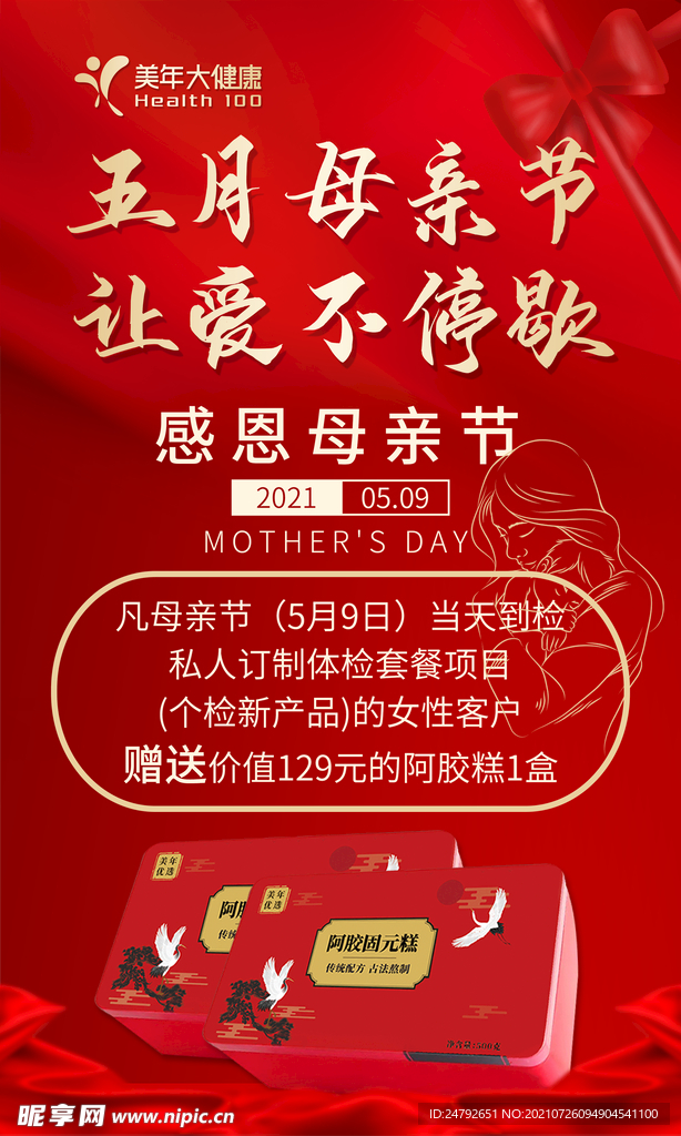 母亲节
