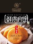 鲜肉月饼包装