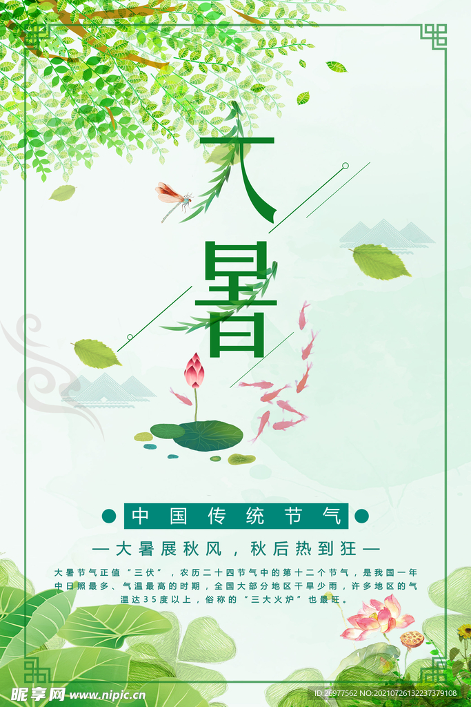 大暑