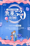 情人节海报          