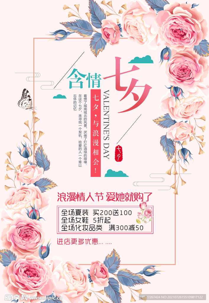 七夕海报           