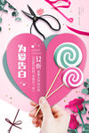 情人节海报          