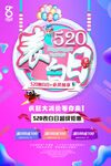 情人节海报          