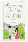 情人节海报          