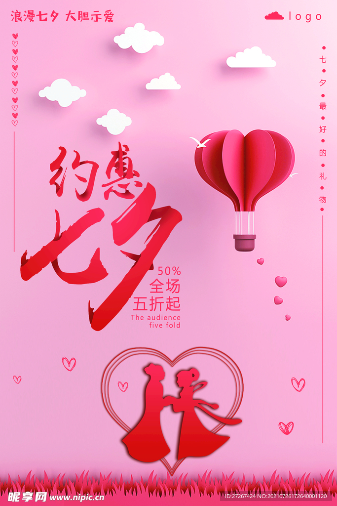 七夕海报           