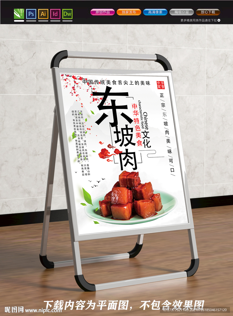 东坡肉展板 扣肉海报