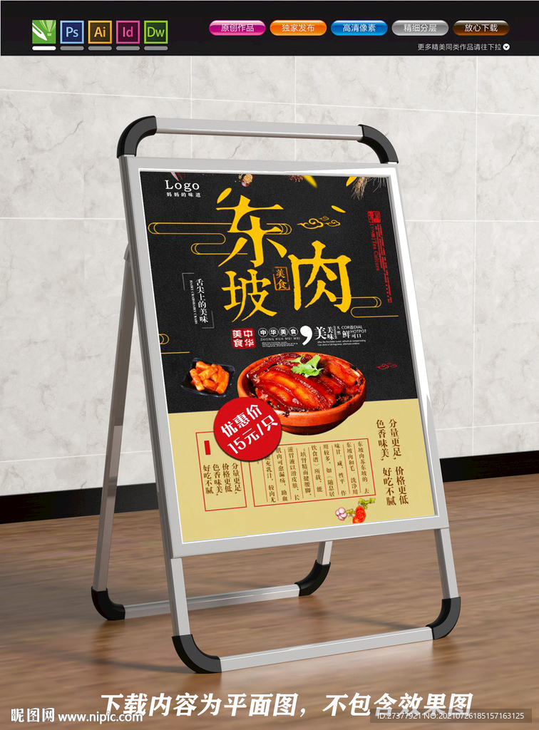 东坡肉展板 扣肉海报 