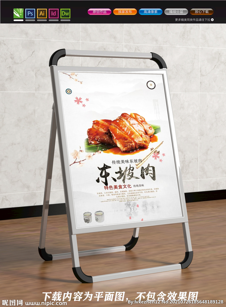 东坡肉展板 扣肉海报 