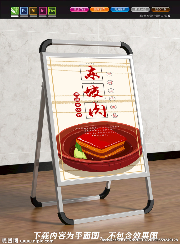 东坡肉展板 扣肉海报 