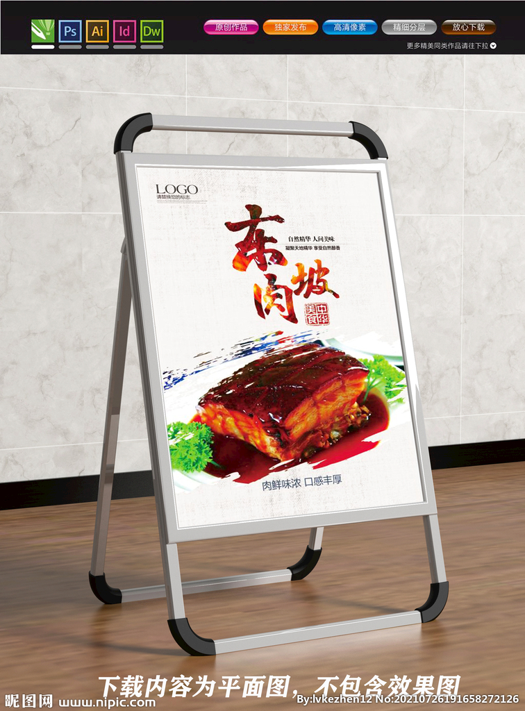东坡肉展板 扣肉海报 