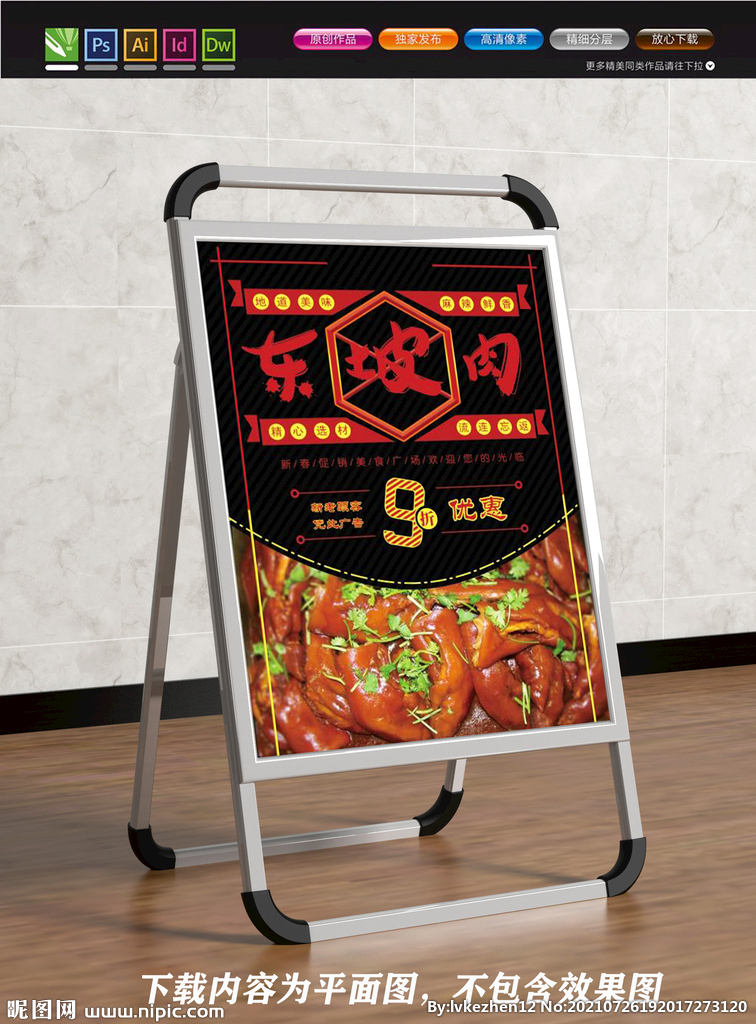 东坡肉展板 扣肉海报 