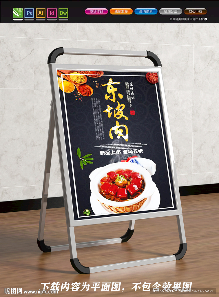 东坡肉展板 扣肉海报 