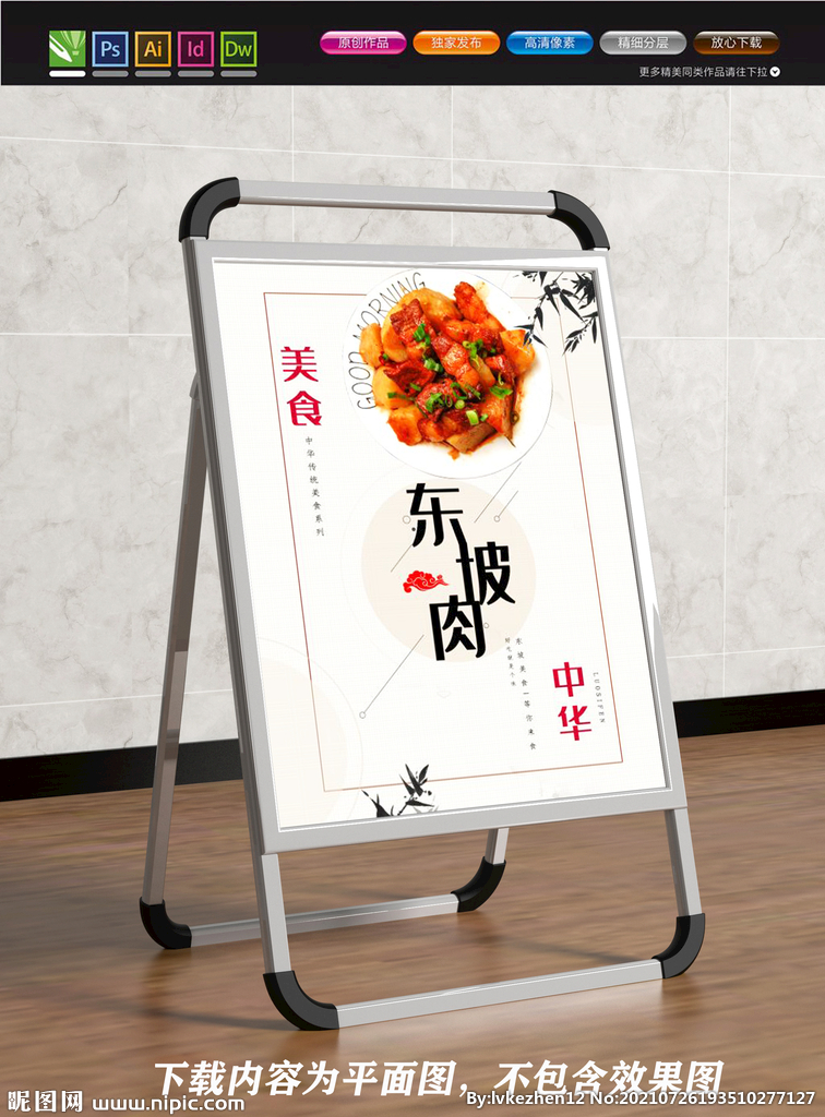 东坡肉展板 扣肉海报 