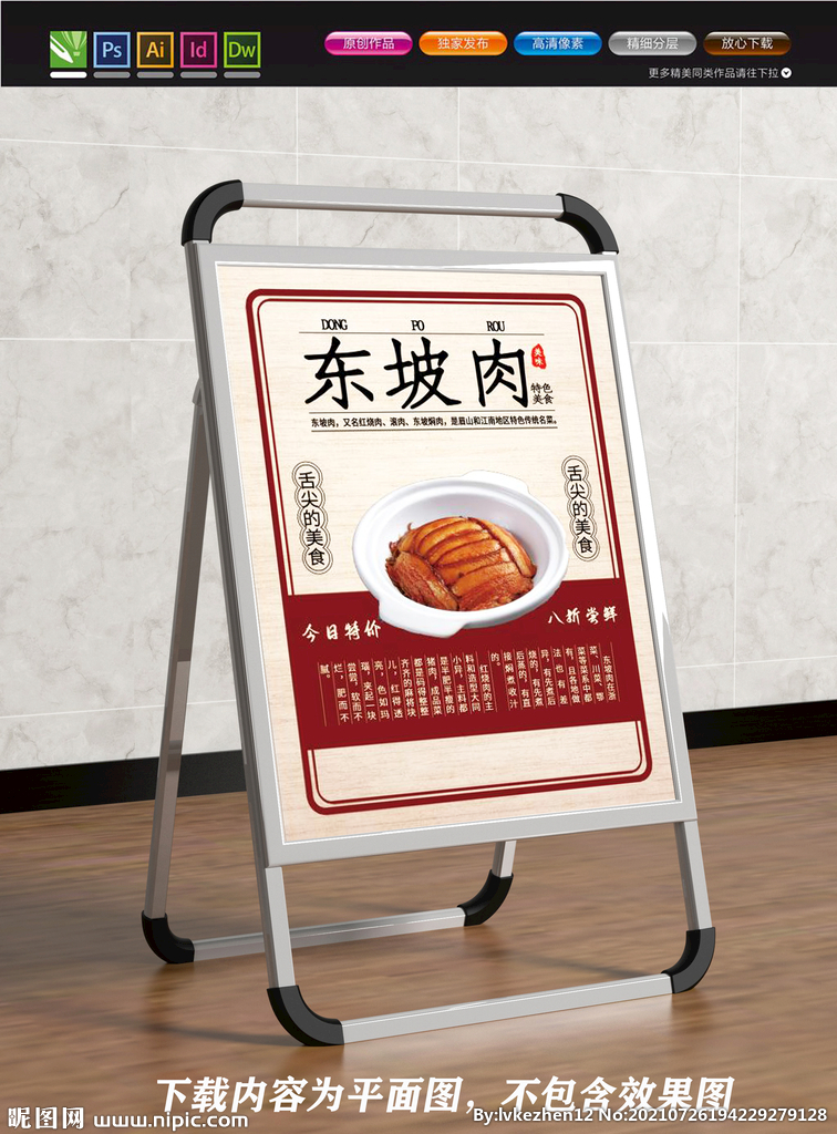 东坡肉展板 扣肉海报