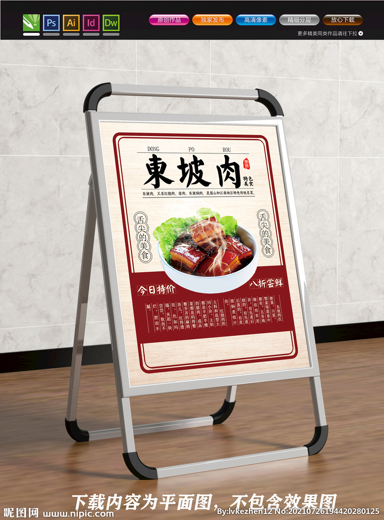 东坡肉展板 扣肉海报