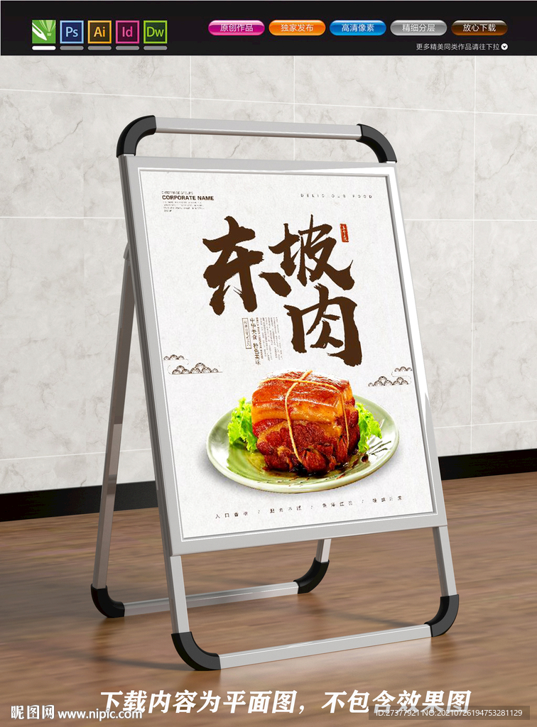 东坡肉展板 扣肉海报