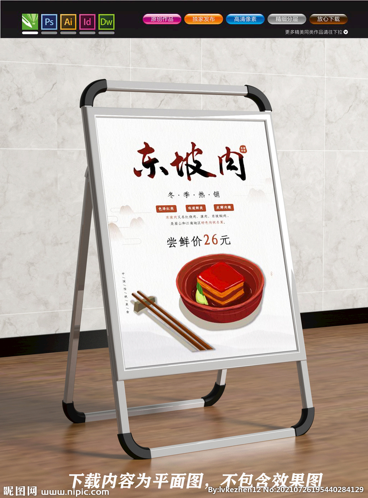 东坡肉展板 扣肉海报