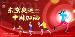 东京奥运会 
