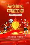东京奥运会