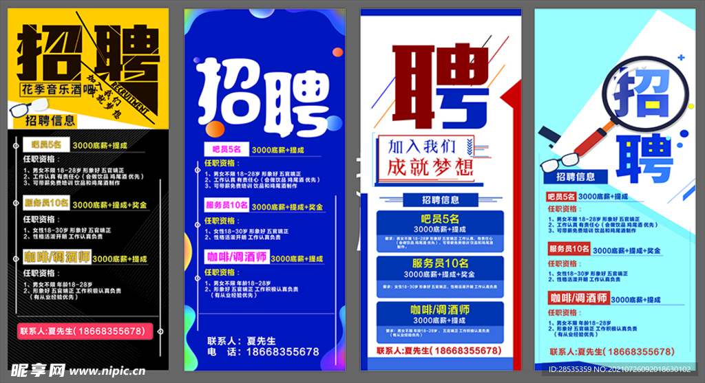 招聘易拉宝