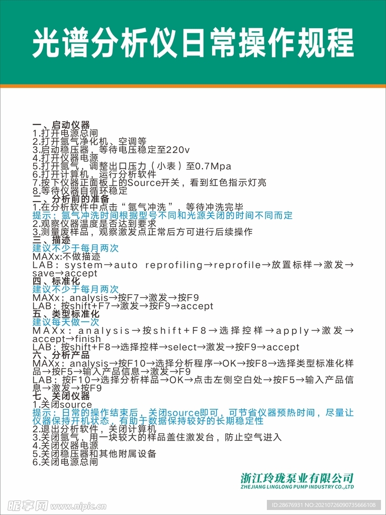 光谱分析仪日常操作规程