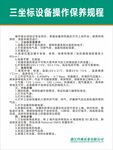三坐标设备安全操作保养规程