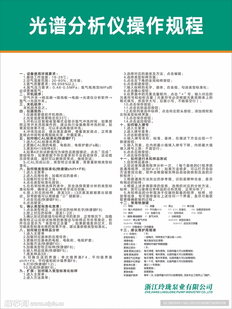 光谱分析仪安全操作规程