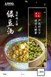 绿豆汤