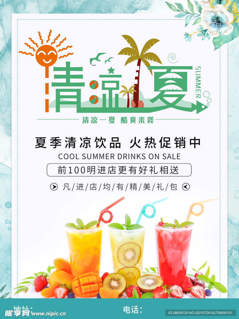  饮品海报