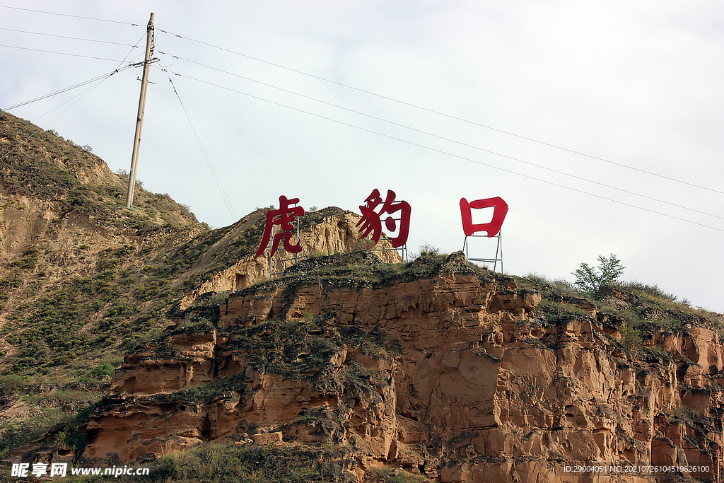 虎豹口风景