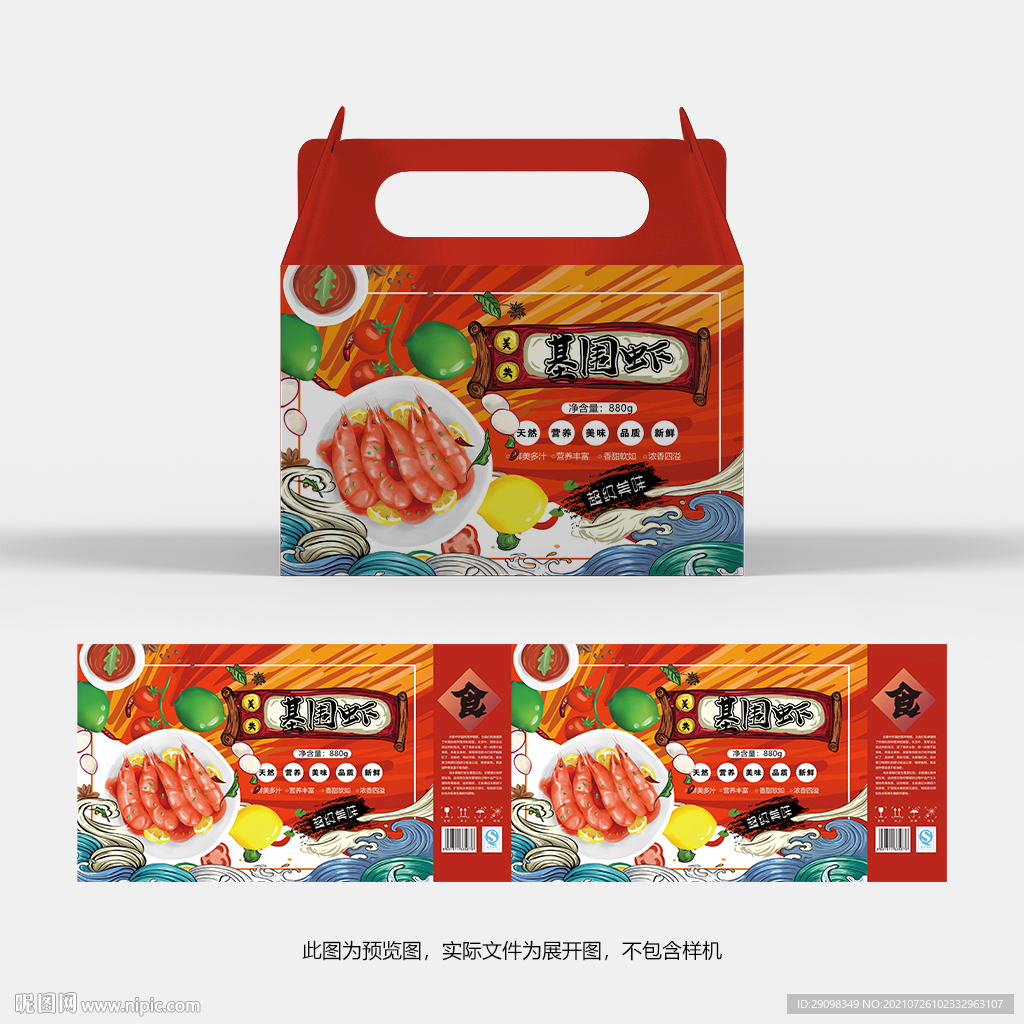基围虾包装