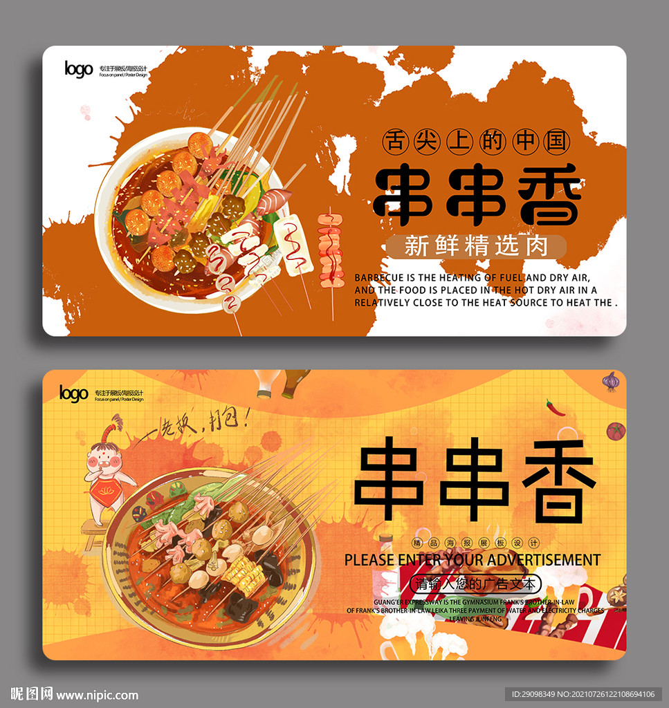 串串香