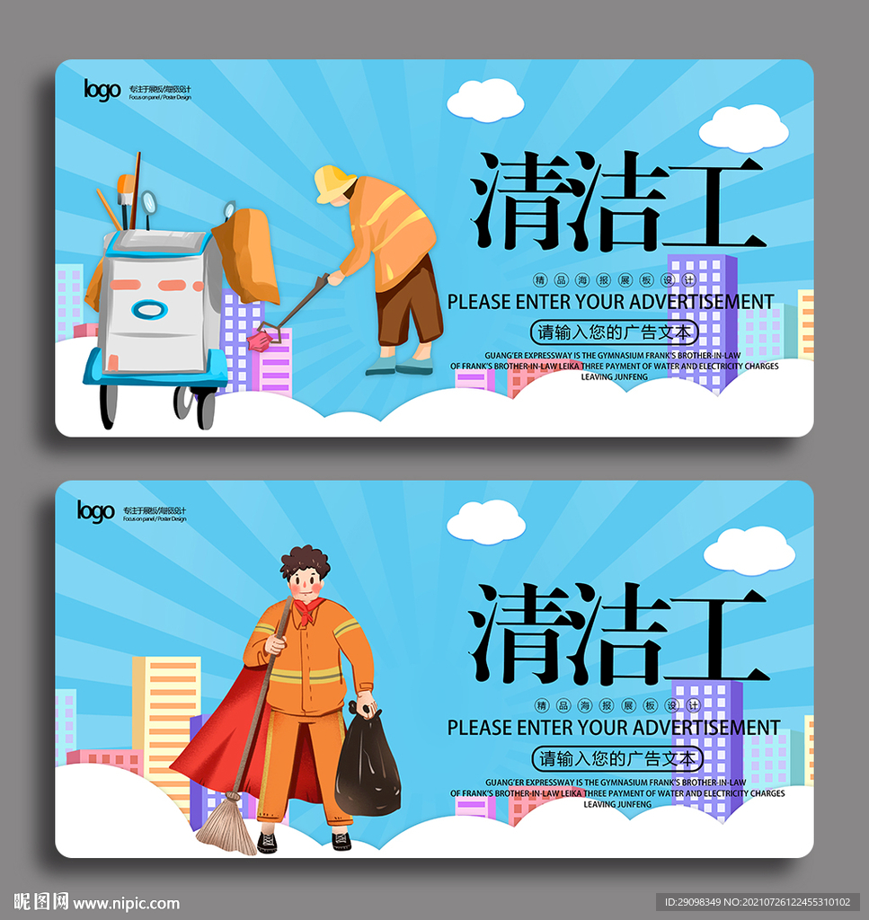 清洁工