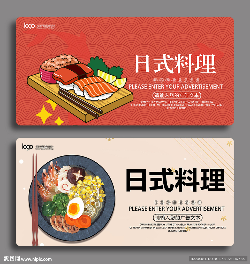 日式料理