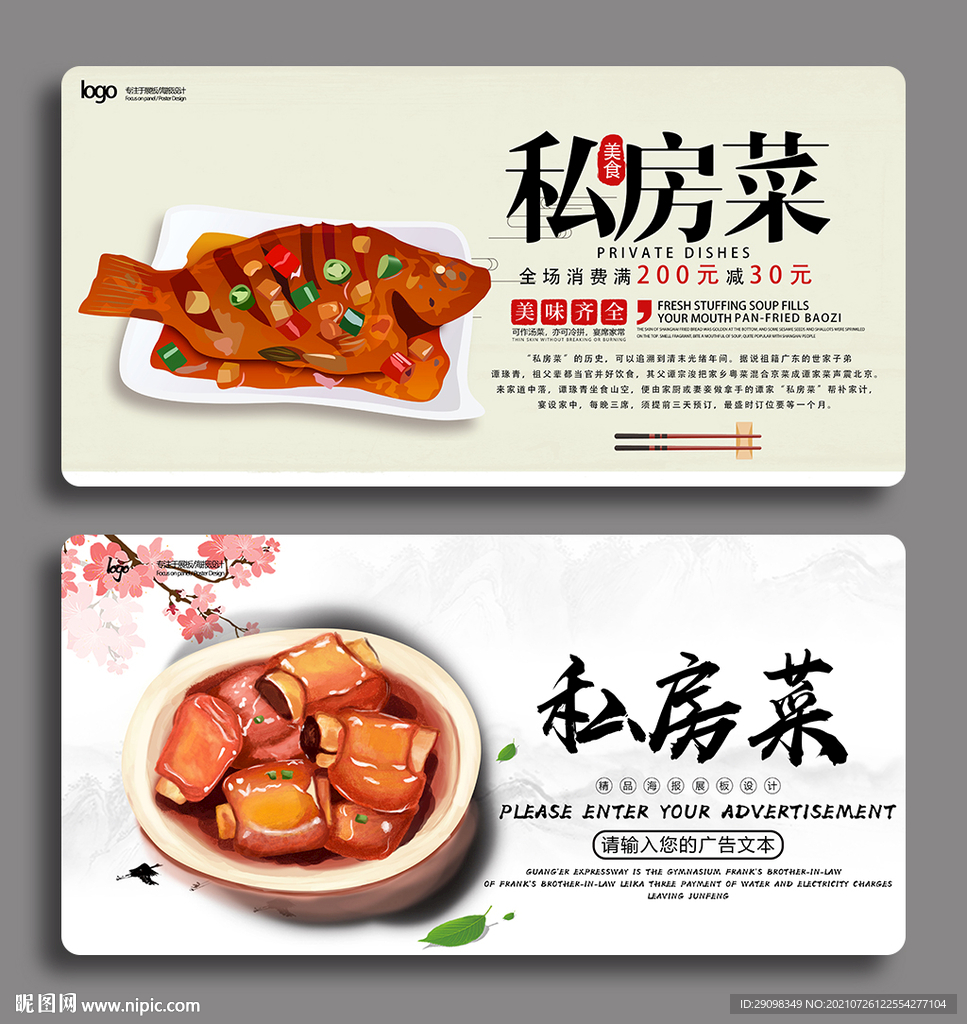 私房菜
