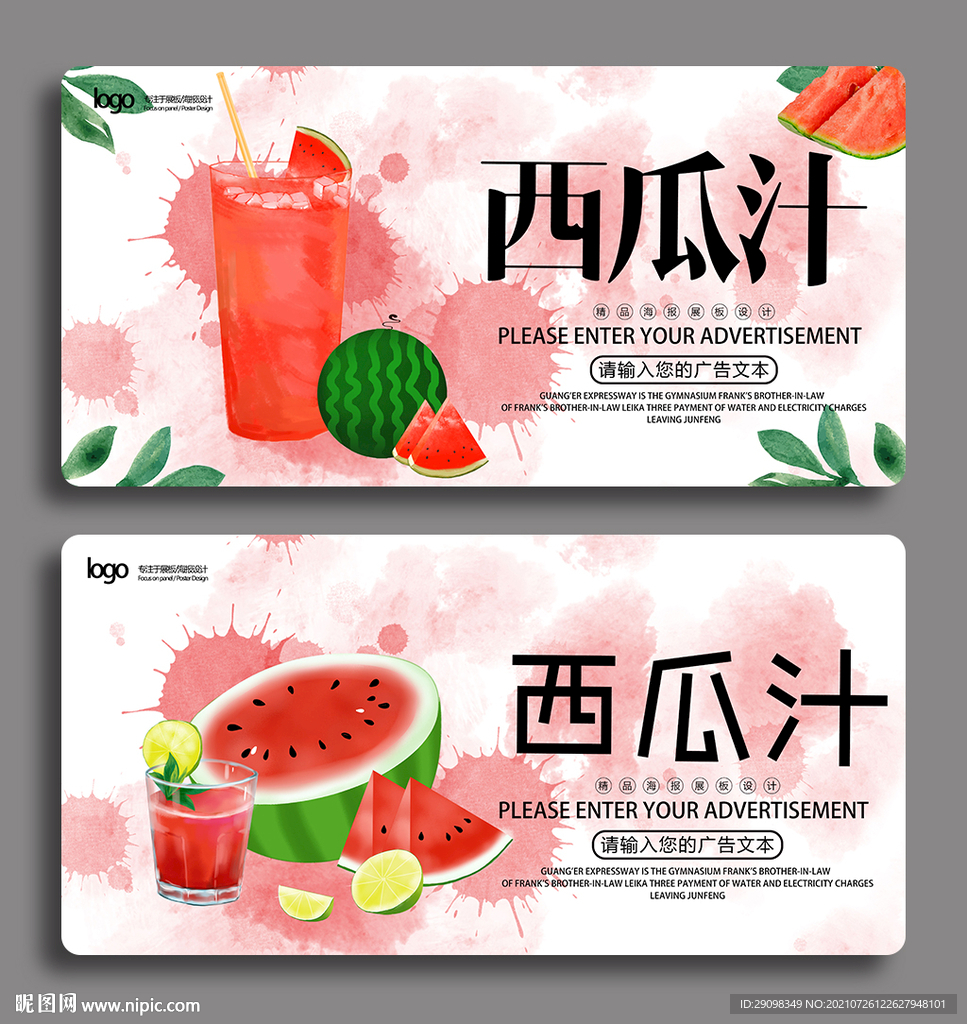 西瓜汁