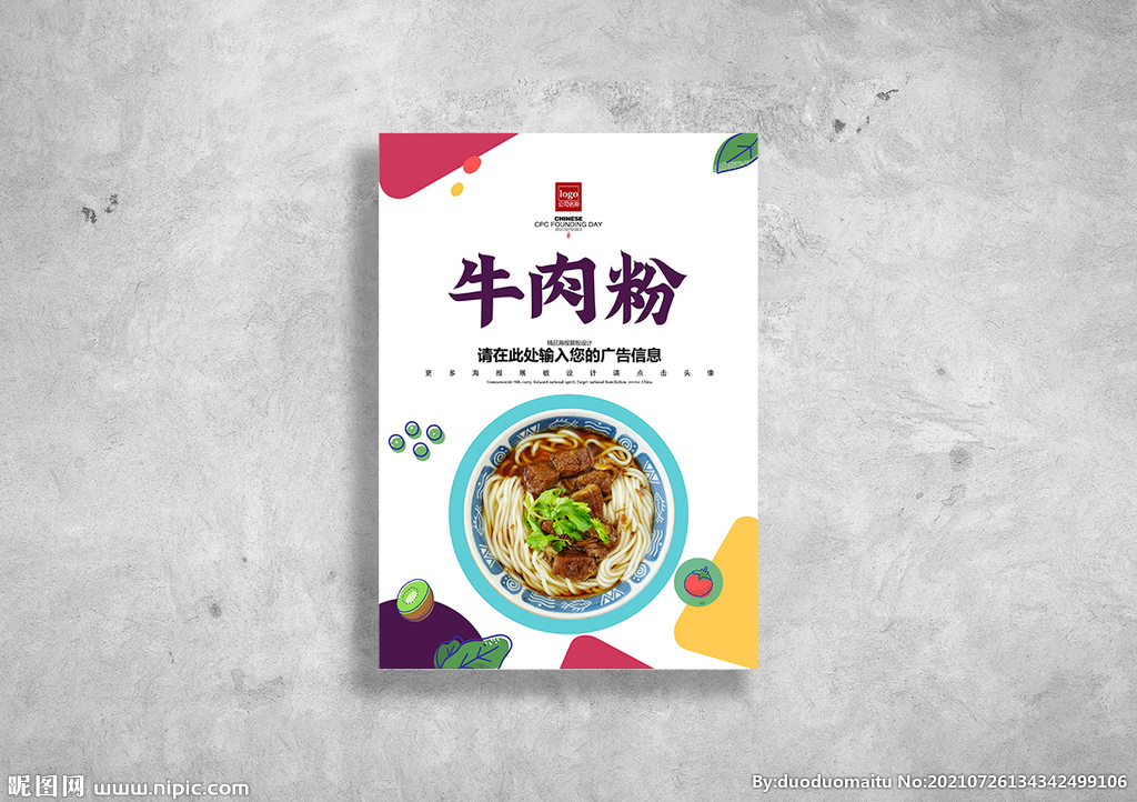 牛肉粉