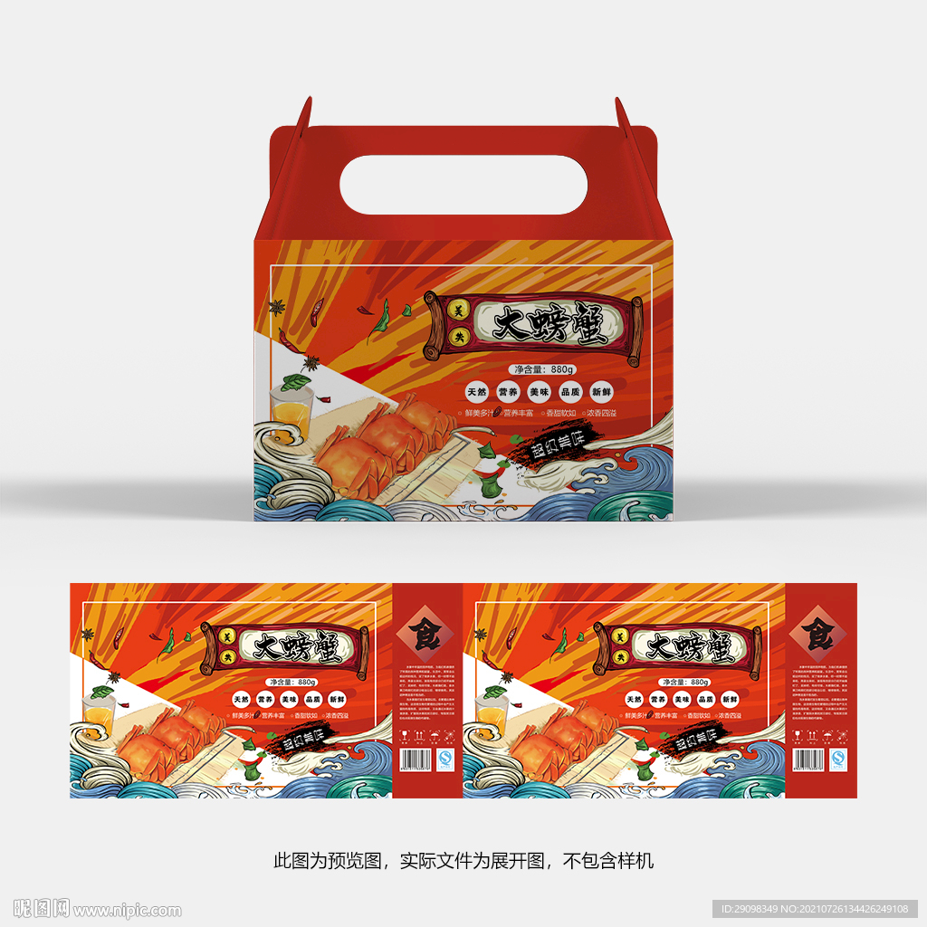 螃蟹包装
