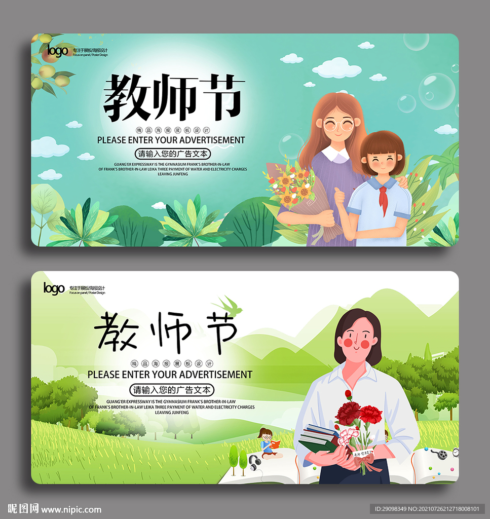 教师节