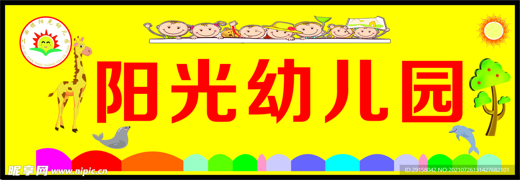 幼儿园门头