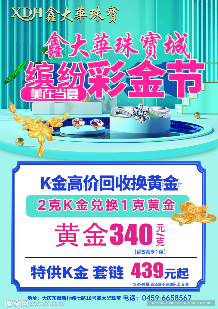 彩金节 珠宝单页   