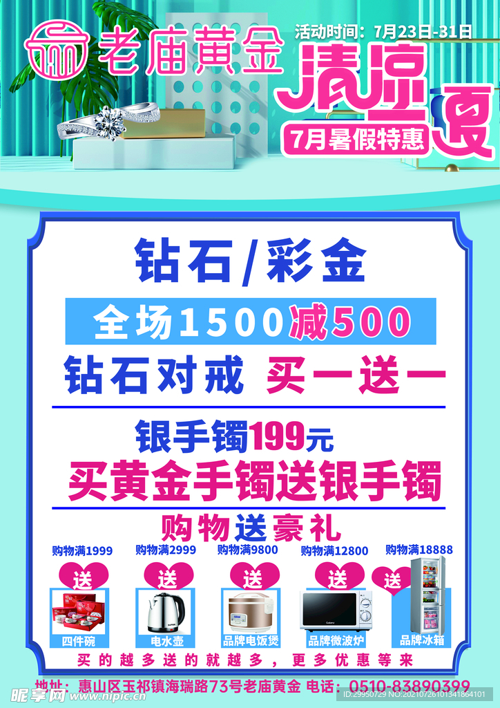 珠宝黄金 DM  